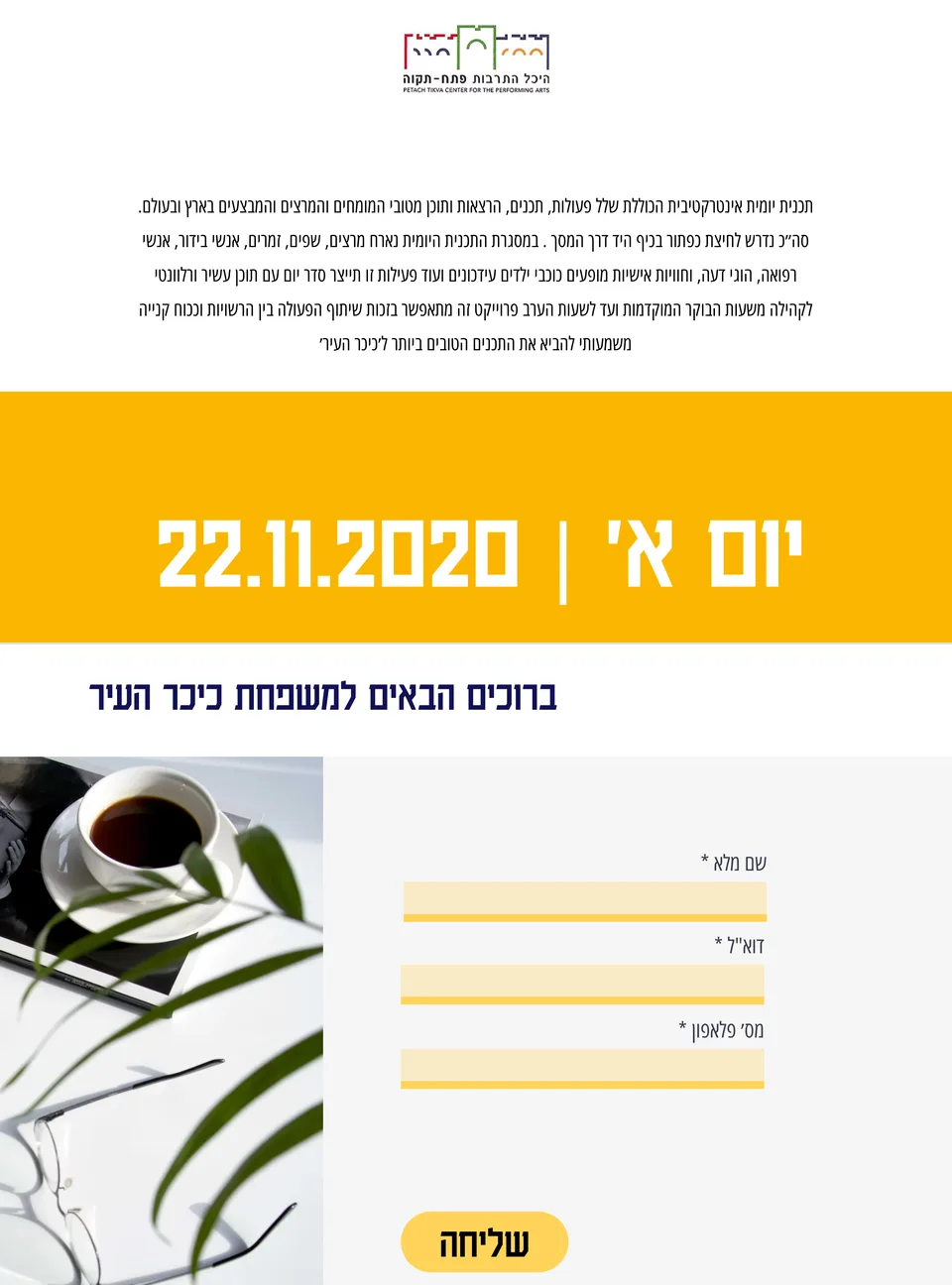דפי נחיתה לפרויקט כיכר העיר